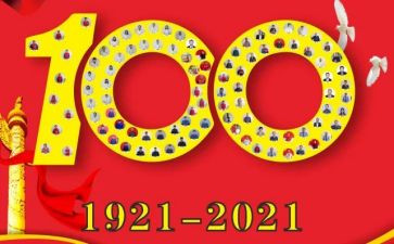 庆七一建党100周年活动方案7篇