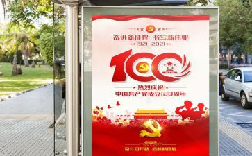 100周年活动心得体会精选8篇