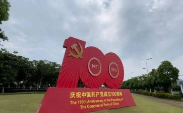 100周年活动心得体会5篇