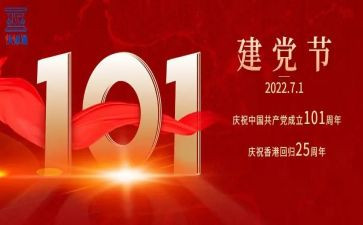 建党101周年入党申请书6篇