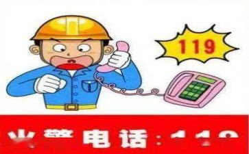 学校119消防宣传活动总结7篇