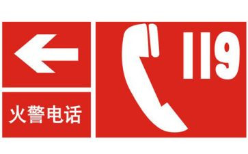 企业119活动策划优质5篇