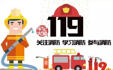 119活动宣传月活动总结最新7篇