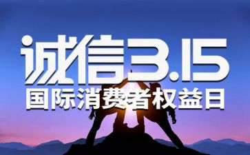 315宣传周活动总结推荐6篇