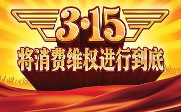 315宣传活动方案通用6篇