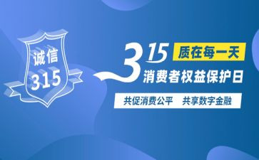 小学315活动总结模板8篇