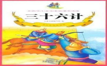 教育孩子的36计心得体会参考8篇