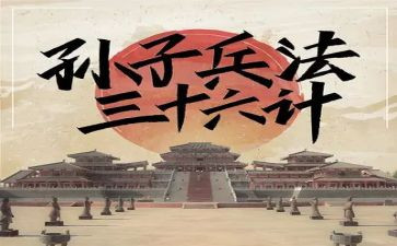 36计心得体会2000字精选6篇