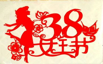 幼儿园38亲子活动方案5篇