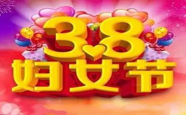 幼儿园38亲子活动方案模板5篇