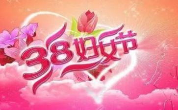 学校38妇女节活动方案8篇