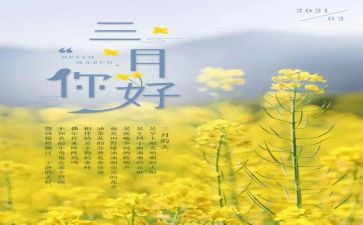 2024年1—3月思想汇报精选8篇