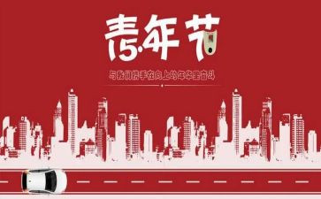 54青年演讲稿6篇