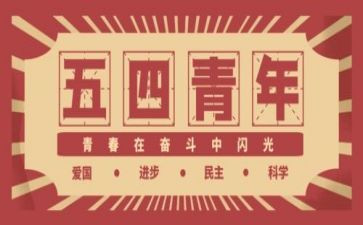 54青年演讲稿400字5篇