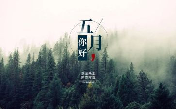 5月安全生产工作总结8篇