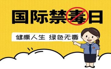 626禁毒工作计划6篇