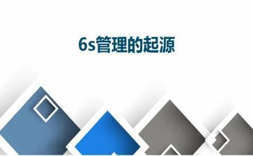 6s管理师心得体会参考5篇