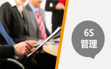 读6s心得优秀5篇