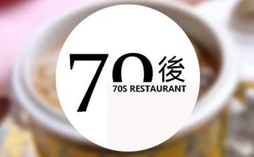 70后入思想汇报参考7篇