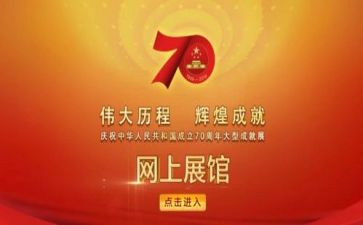 迎国庆70周年演讲稿5篇