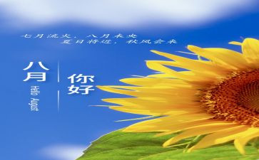 1到8月工作总结工作总结推荐6篇