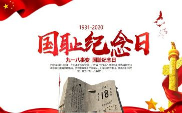 学校918活动总结优质5篇