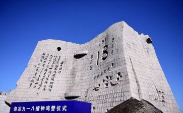 纪念918活动总结优质7篇