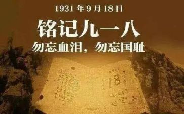学校918活动总结7篇