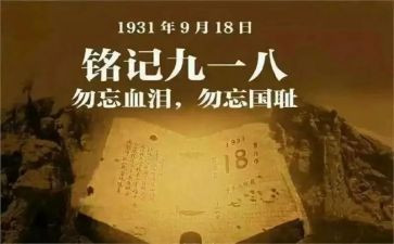 918军训心得体会1000字参考5篇
