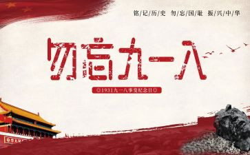 918军训心得体会800字8篇