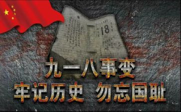 幼儿园918主题活动总结精选7篇