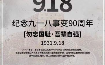 9一八事变观后感7篇
