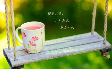 9月班主任工作总结6篇