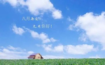 小学9月工作计划5篇