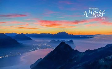 9月总结模板6篇