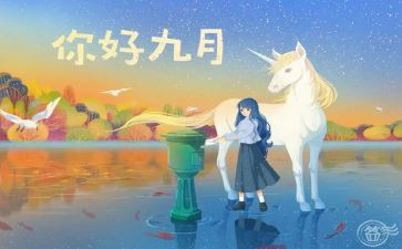 大班月计划9月工作计划8篇