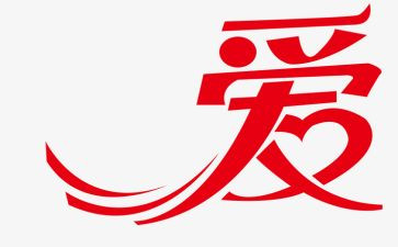 心中的爱作文600字最新8篇