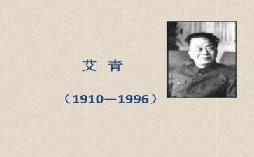 艾青诗选读书心得最新5篇