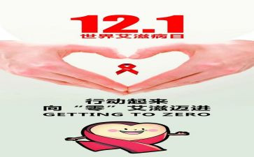 得艾滋病工作计划5篇