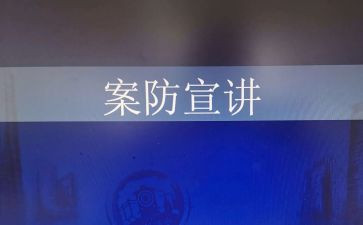 案防心工作总结8篇