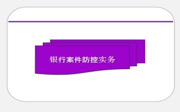 银行2024年案防工作总结5篇