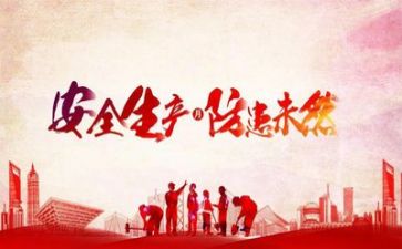 半年安全工作计划总结5篇