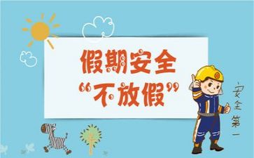 安全标志安全课教案最新7篇