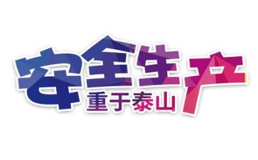 八上安全工作总结推荐6篇