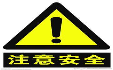 安全报告总结7篇