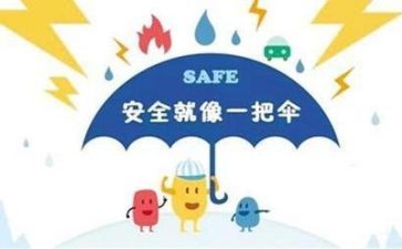 学安全工作计划通用6篇