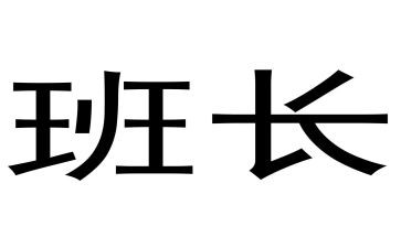 食堂班长工作总结6篇