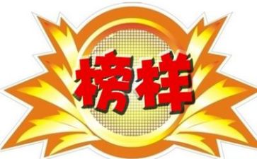 榜样69心得体会模板6篇