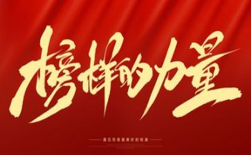 看榜样5心得体会范文8篇