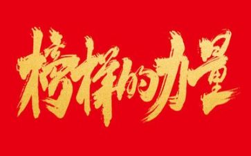教师观看榜样7心得体会5篇